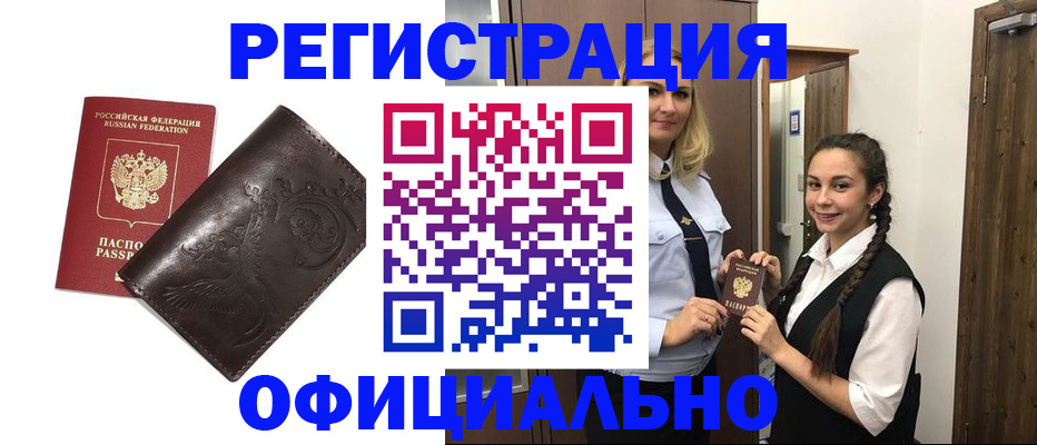 прописка регистрация в Чехове