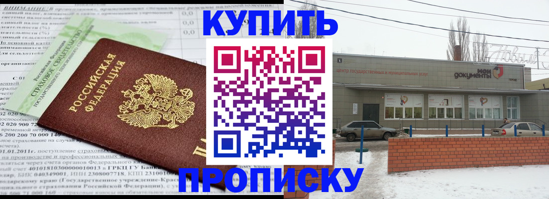 прописка для работы в Чехове