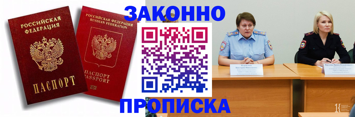 прописка для кредита в Чехове