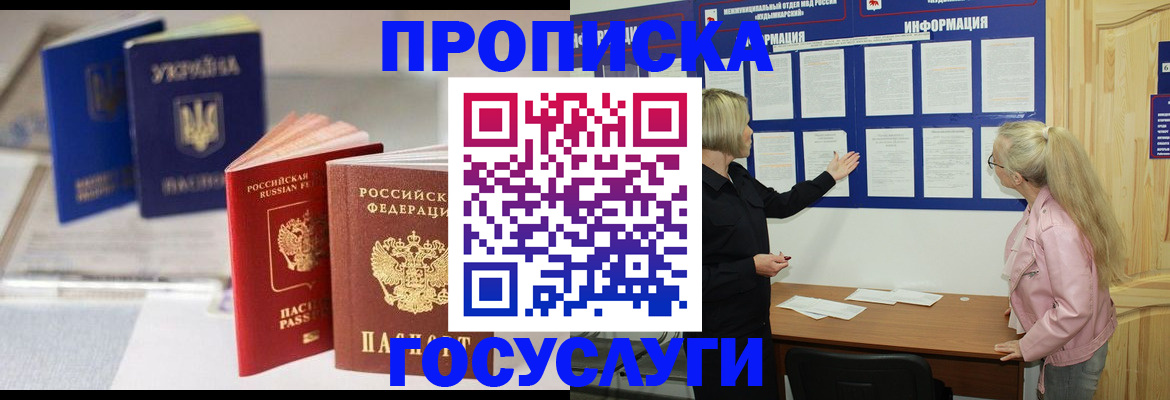 прописка регистрация в Чехове